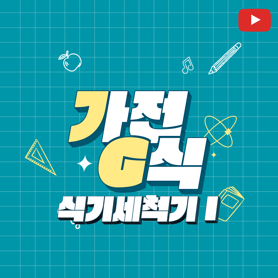 가전지식 식기세척기 필터에 관하여